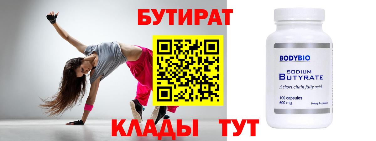 БУТИРАТ оксибутират Татарск