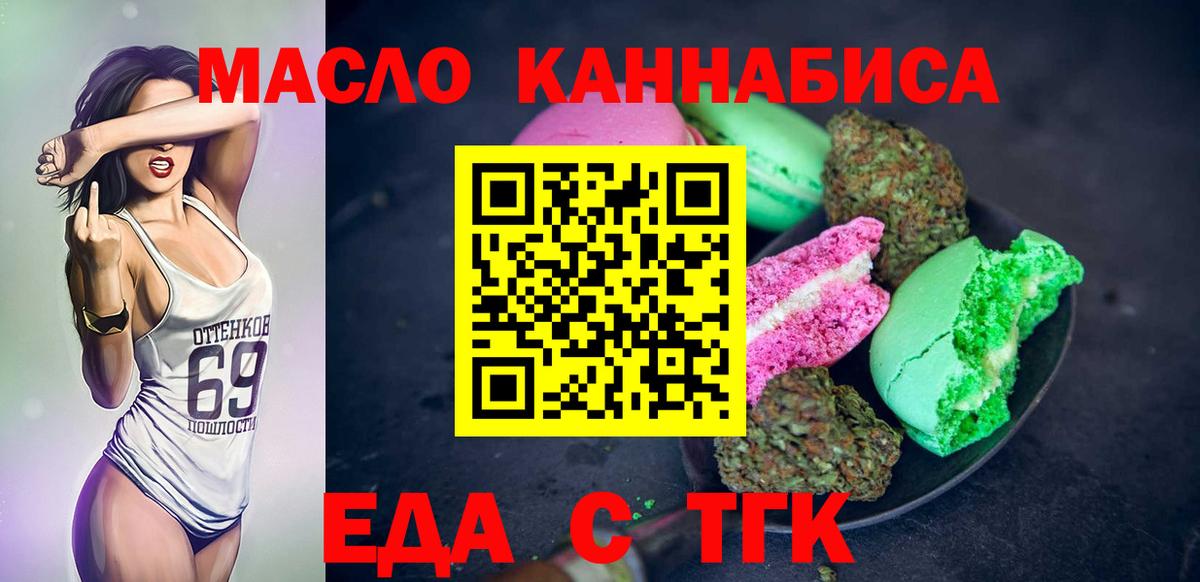 Татарск  Cannafood марихуана  Вход с VPN 