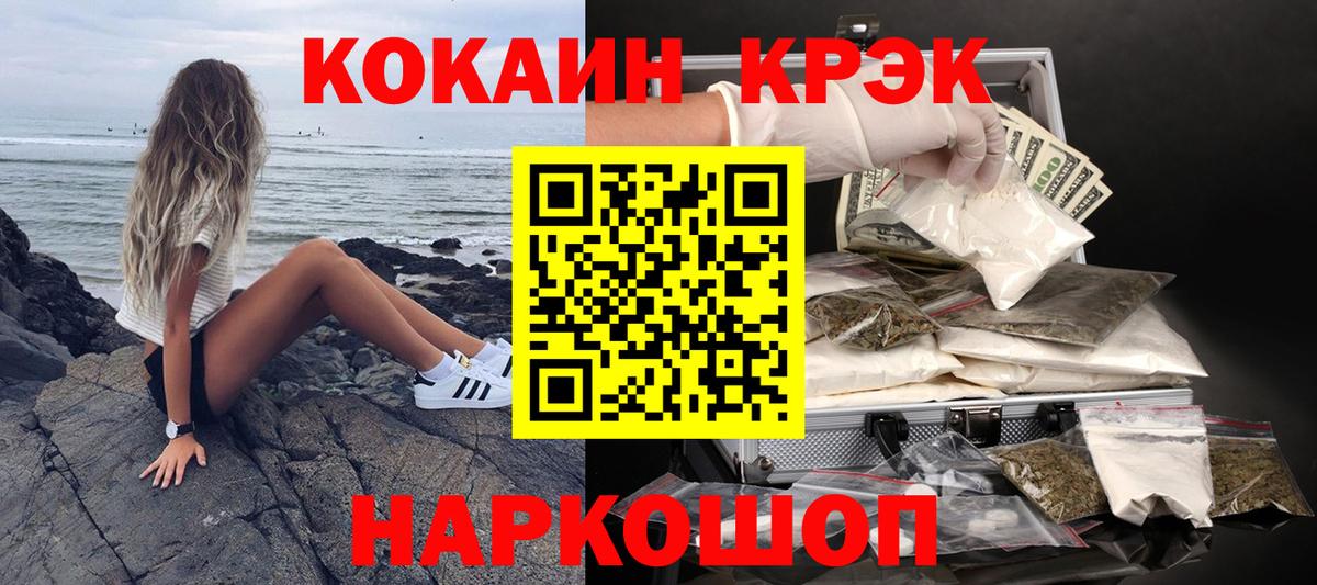 Кокаин 99%  Вход с VPN  Cocaine  Татарск 