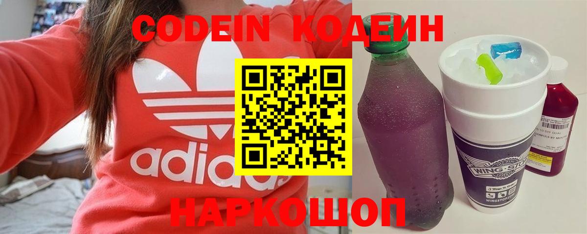 наркошоп  Вход с VPN  Татарск  Кодеин Purple Drank  Кодеин Purple Drank 