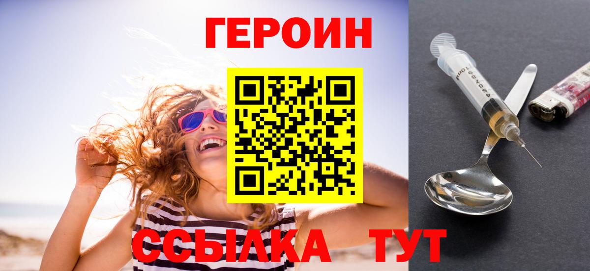 Героин белый Татарск