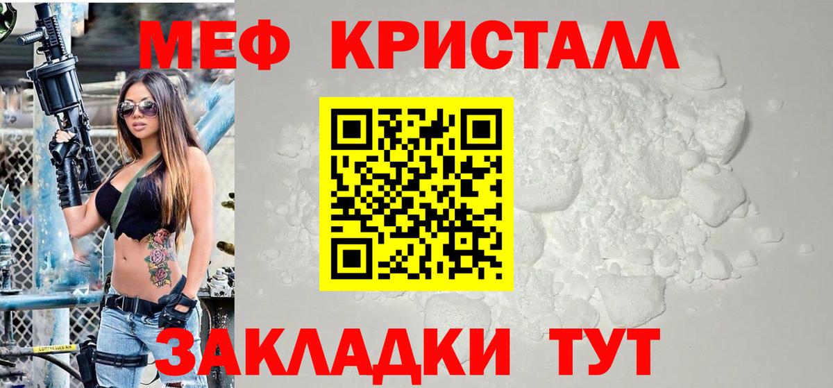 МЕФ 4 MMC  Вход с VPN  Мефедрон  Меф  Татарск  МЕФ мука 