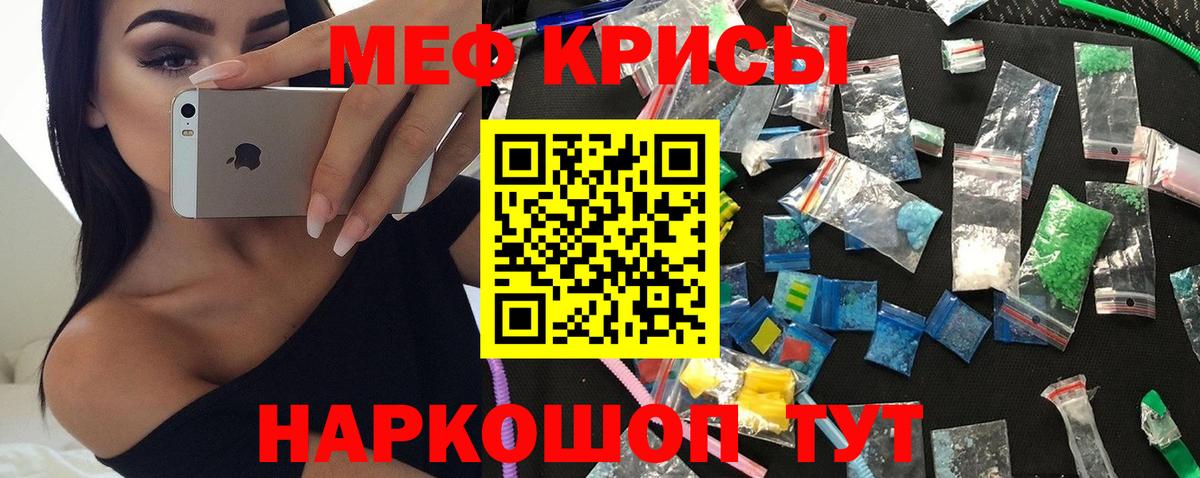 Меф мяу мяу Татарск