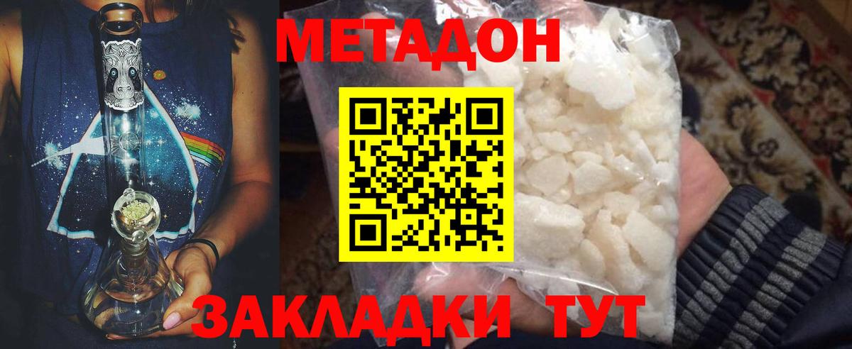 Метадон methadone Татарск